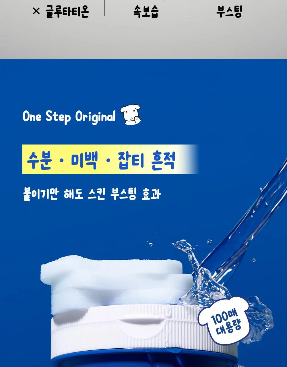 [7월 올영픽/가나디 콜라보] 코스알엑스 원스텝 오리지널 패드 4종 택 1 상세페이지 82